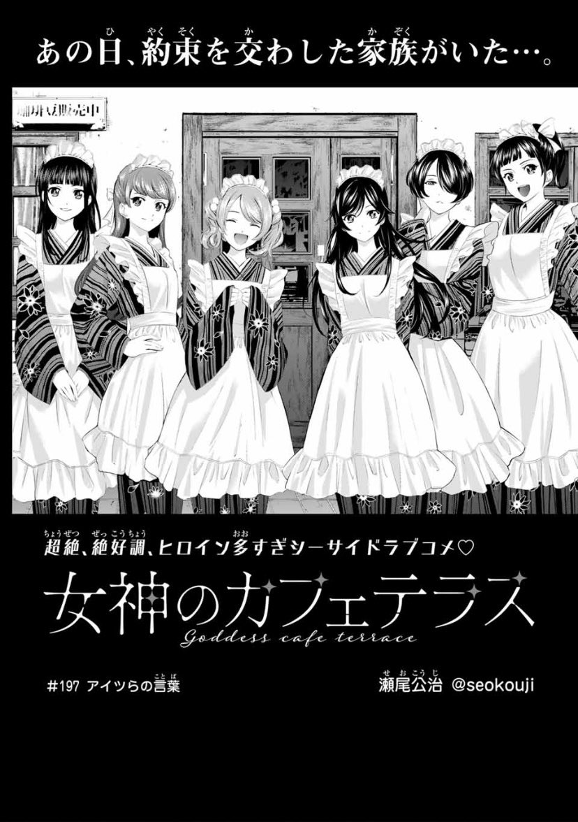 今日はマガジンの発売日。 「女神のカフェテラス」第197話は過去編