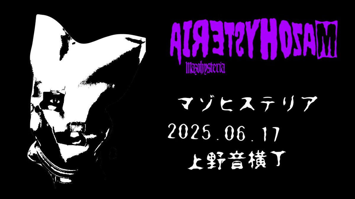 MAZOHYSTERIA（マゾヒステリア） / Test Tube 001 MAZOHYSTERIA (@MAZOHYSTERIA_) / X