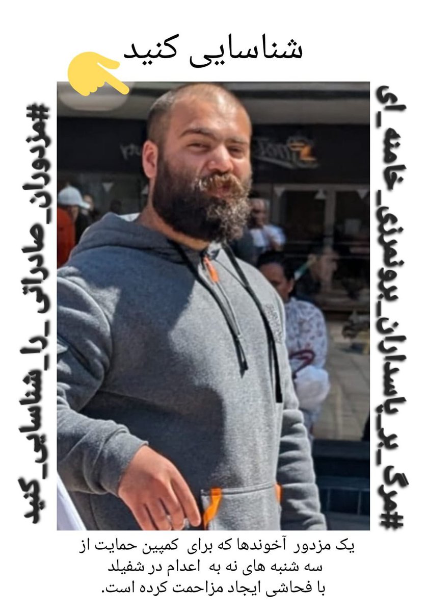 این #مزدوران_صادراتی راشناسایی کنید . 
"رنگ رخسارش خبر از درون متعفنش می دهد" یک مزدور صادراتی از مبال #شیخنشاه که برای کمپین حمایت از #سه_شنبه_های_نه_به_اعدام در شهرشیفلد وجودمتعنش رابافحاشی وایجاد مزاحت درمعرض فروش به #شیخ_و_شاه گذاشت #مرگ_بر_شیخ_و_شاه_سپاهی_و_ساواکی_و_بچه_شاه