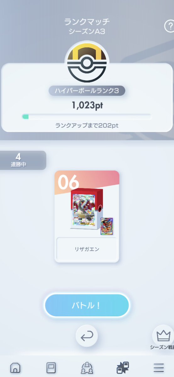 おはようごぜーます✨
今日はまとまった雨☔が降るみたいだが、そんな日に限って今日の仕事は外に出っぱなしだ😇
最近またやってるポケポケはなんとか順調にランク少しずつだけど上げてはいってるが本当大変💦
でも楽しいです✌️
さて、今日も一日頑張ってきます👍
今日も一日よろしくです🍀
#ポケポケ