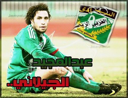 jilani_tv's tweet photo. سيبقى العربي الزعيم  نادي كبير وجمهور عريق
وسيعود باذن الله تعالى للتتويج بالألقاب 
عبد المجيد الدين بن الجيلاني https://t.co/Nw3quLqysP