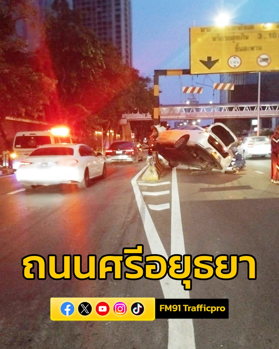 fm91trafficpro's tweet photo. 05.50 น. ถนนศรีอยุธยา มุ่งหน้าแยกศรีอยุธยา ช่วงก่อนถึงเชิงทางขึ้นสะพานข้ามแยกพญาไท
#มีอุบัติเหตุ รถแท็กซี่ชนเสาป้ายจำกัดความสูง อาสากู้ภัยกำลังช่วยเหลือผู้บาดเจ็บ 

#สวพ91 #รายงานจราจร 
CR.ธน.4-71 https://t.co/p0w9uFcNCK