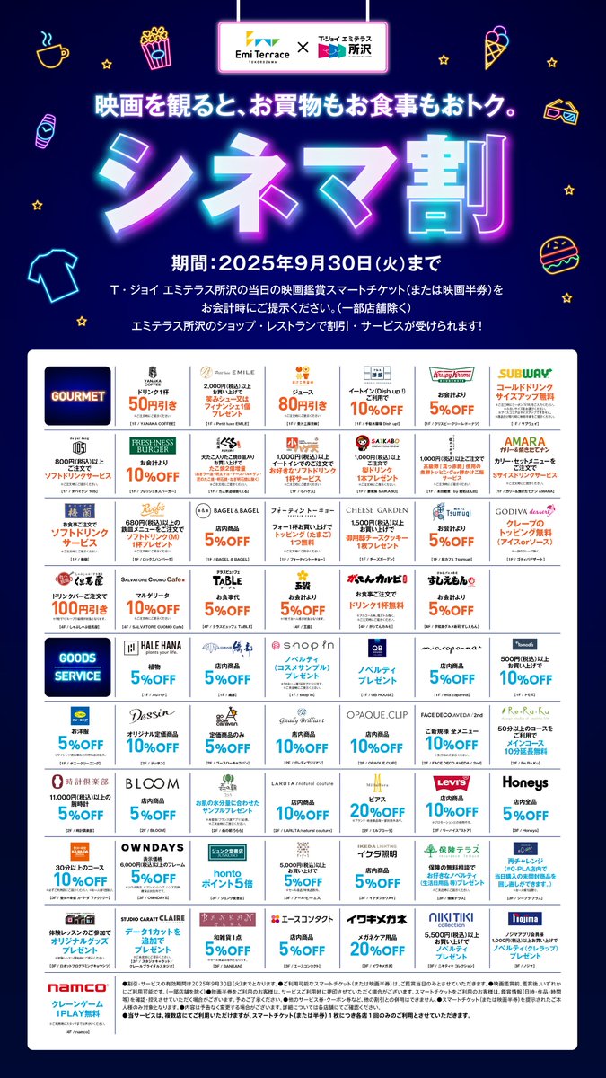 📢シネマ割のご案内🎬 ＼ #エミテラス所沢 × #Tジョイエミテラス所沢