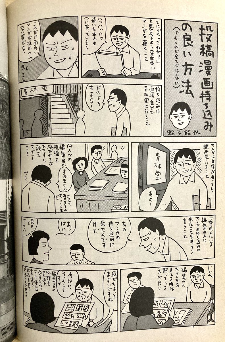 そして青林堂に来た時の蛭子さんの様子。長井勝一社長の証言。