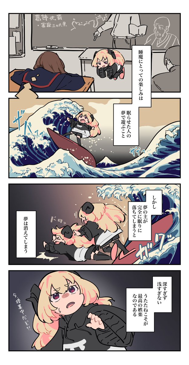 続編投稿予定なので再掲!🐏
#うたたね誘う睡魔ちゃん
#漫画が読めるハッシュタグ #4コマ漫画 