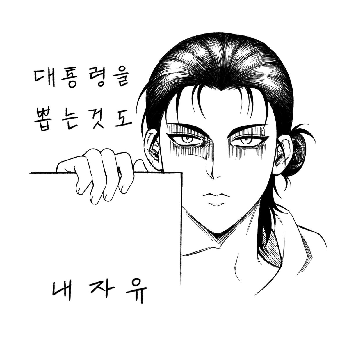 내자유 투표인증용지 공유합니다ㆍㆍㆍ
모두 자유를 누리시길👍