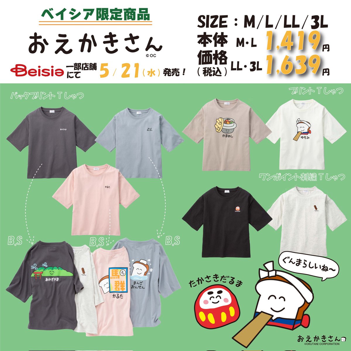 ベイシア 限定！#おえかきさん が#群馬 にきちゃった♪今だけの