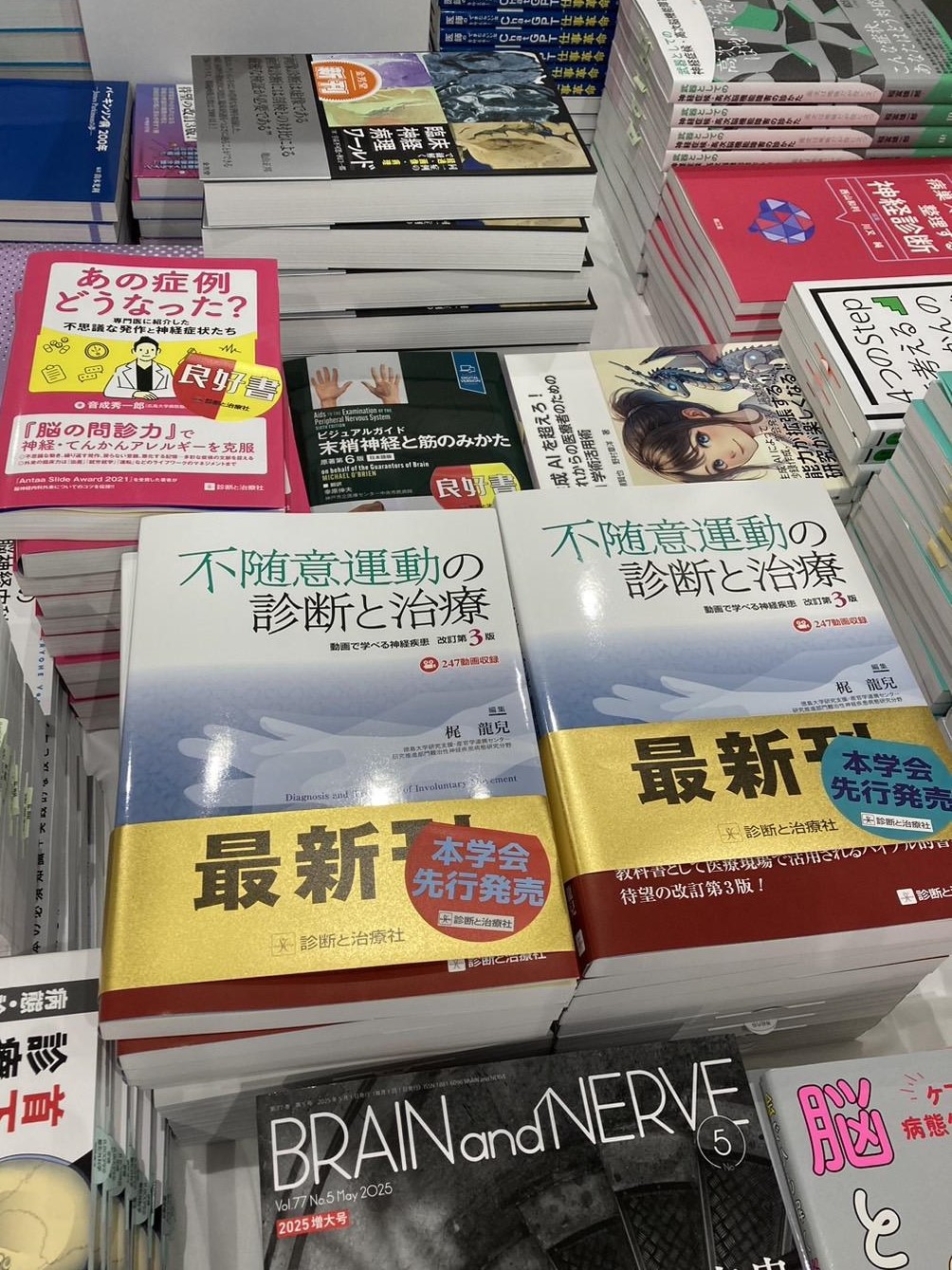 【裁断済】【DVDなし】不随意運動の診断と治療 不随意運動の診断と治療 改訂第3版 | 診断と治療社