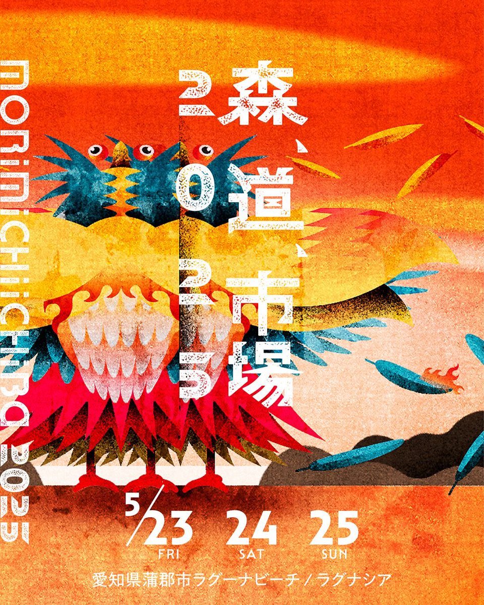 sundayfunday_jp's tweet photo. ＼森、道、市場2025／
今年は「森の循環」と「人のエネルギーの循環」がコンセプト！Huuuuチームとともに【循環���フェ&amp;バー Circular Bank】として出店します！
VENTURE ONWARD by Purveyorsエリアでお待ちしております🌳
#森道市場 #森道2025 https://t.co/xynWAudapx