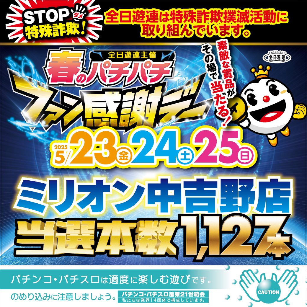 ファン感の ご案内です！ 5/23〜25の3DAYS 春のパチパチファン感謝デー