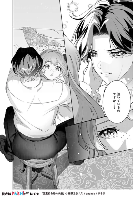 💍最新話更新💍
✼••┈┈┈┈┈┈┈┈••✼
『国宝級令息の求婚』11話①
漫画/神野える
原作/sasasa
✼••┈┈┈┈┈┈┈┈••✼
テリルがたびたび大事そうに口にする「ラーラ」という名を前に、イラリオンがついに確信に迫るーー!
https://t.co/KzDLLLhtA4
コミックス①巻、好評発売中📖✨ 