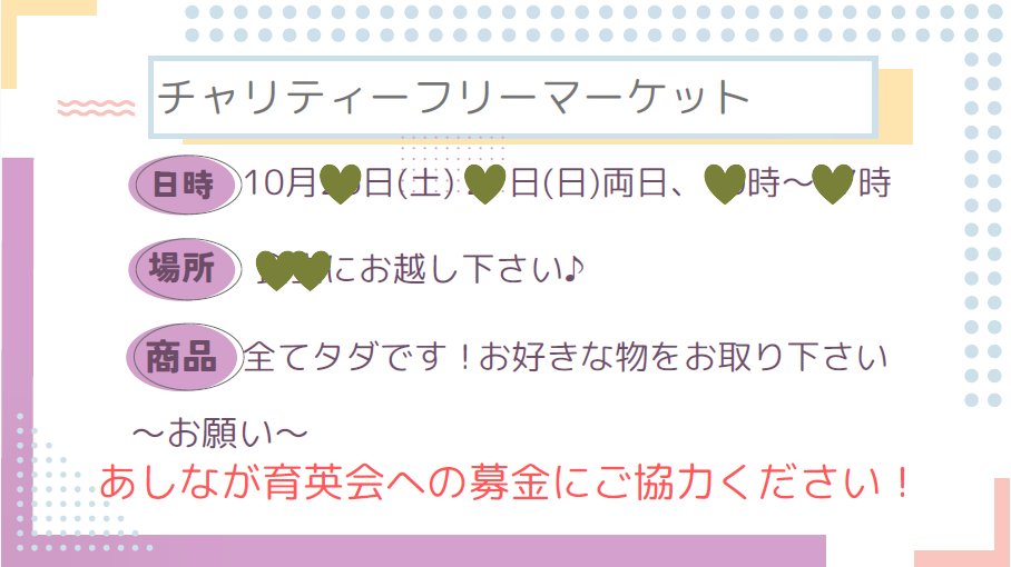 sisternotredame's tweet photo. 今年もND祭に出店するよ🎊これは学生作の昨年のチラシ📄会場でみなさまにお会いするのを楽しみにしています💖🤗
#京都ノートルダム女子大学
#カトリック
#キャンパスミニストリー室
#学園祭
#ND祭
#模擬店
#募金
#チラシ
#フリーマーケット https://t.co/MGMxTvx8o7