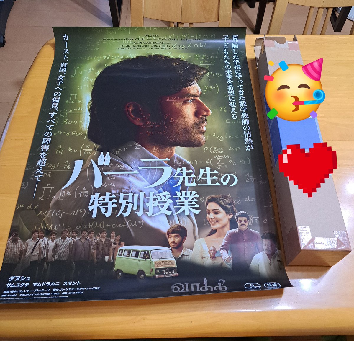namastetsu's tweet photo. 昨日、仕事から帰宅するとテーブルの上に何かが届いていて…
まさか当たるとは思ってなかったし、ちょうど職場で翌日の厚木行きの話をしていたとこだったので、驚きと共に嬉しくて疲れも吹き飛びました‼️🥰
ありがとうございます✨額縁買って飾ります‼️🤗
#バーラ先生の特別授業
#キネカ大森
#SPACEBOX https://t.co/1qhhV88bnt
