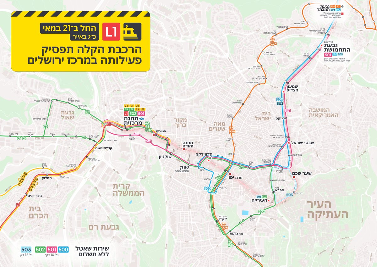 בוקר טוב (כי כנראה שתקראו את זה בבוקר)
תזכורת שהחל מהיום הרכבת הקלה במרכז ירושלים לא פועלת

אני מקווה שהמפה המצורפת תעזור לכם לתכנן את הנסיעה בתוך מרכז העיר. כל הקווים שמופיעים על המפה פועלים בתדירות של כל 10 דקות או פחות לאורך כל היום (למעט קו 503 שפועל כל 12 דקות)

שימו לב, לא