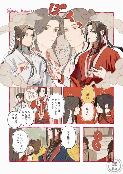 #TGCF 
入れ替わり花怜……(1/2) 