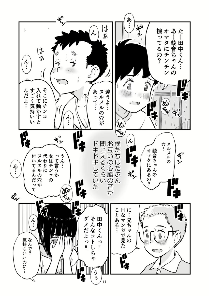 domot_yan's tweet photo. 僕たちは性教育が始まる前にS♡Xを覚えてしまった https://t.co/bEEKaznmAN