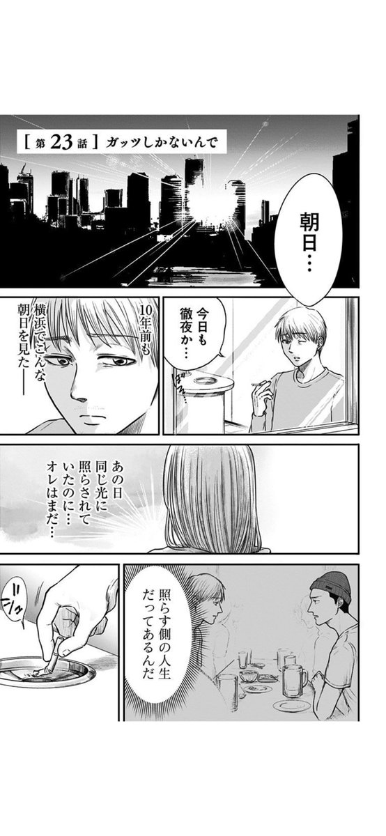 クソみたいな日にいいもんつくるのがプロだ

#漫画が読めるハッシュタグ
1/4 