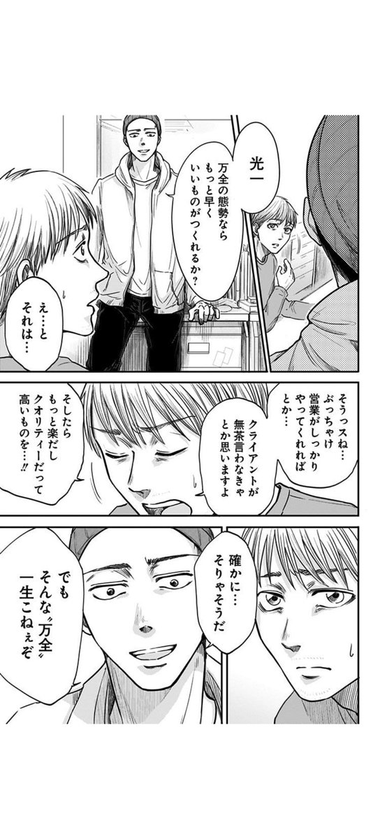 クソみたいな日にいいもんつくるのがプロだ

#漫画が読めるハッシュタグ
1/4 