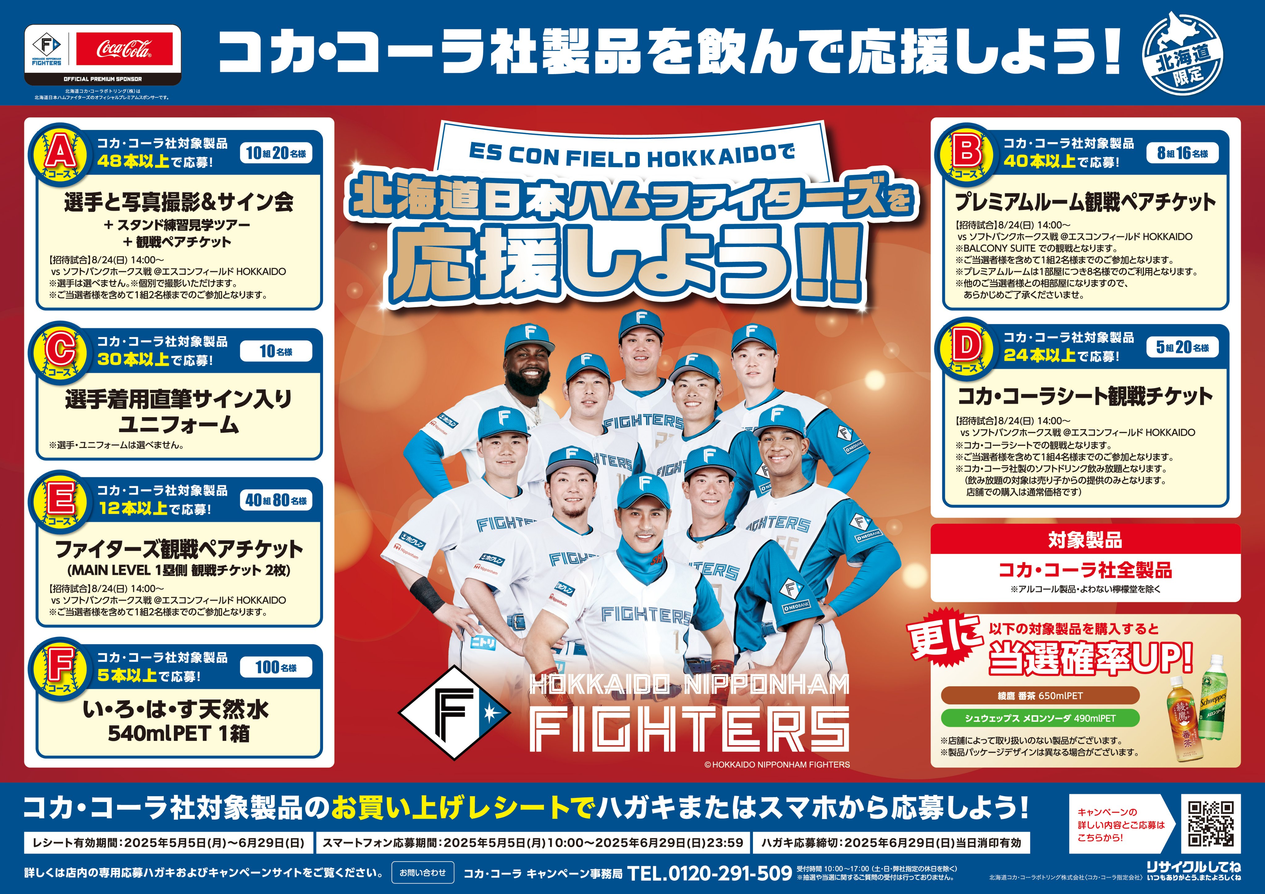 10月7日 楽天vs 日ハム 振替試合 4階VIP席 ペア ドリンク券付