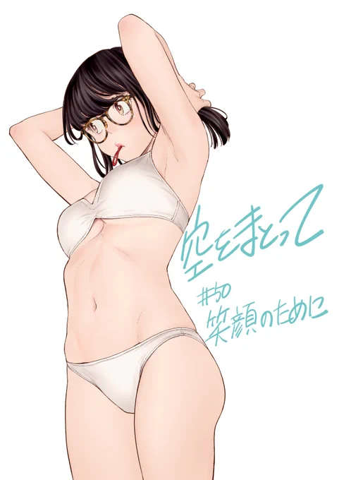 本日発売のグランドジャンプ№12に 『空をまとって』第50話が掲載されています。 50話の節目に巻頭カラーをいただきました。 ここまでこれたのも応援してくださる皆様のおかげです 雑誌表紙は園先生のレッドムーダン! 今日も暑そうですが皆様お気をつけて