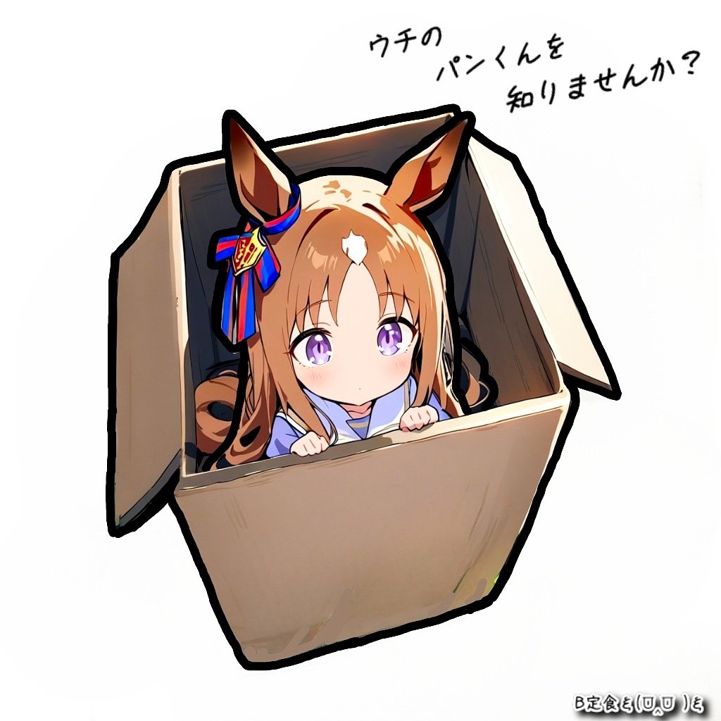 #グラスワンダー　#ウマ娘 　#ウマ娘プリティーダービー
箱入りウマ娘