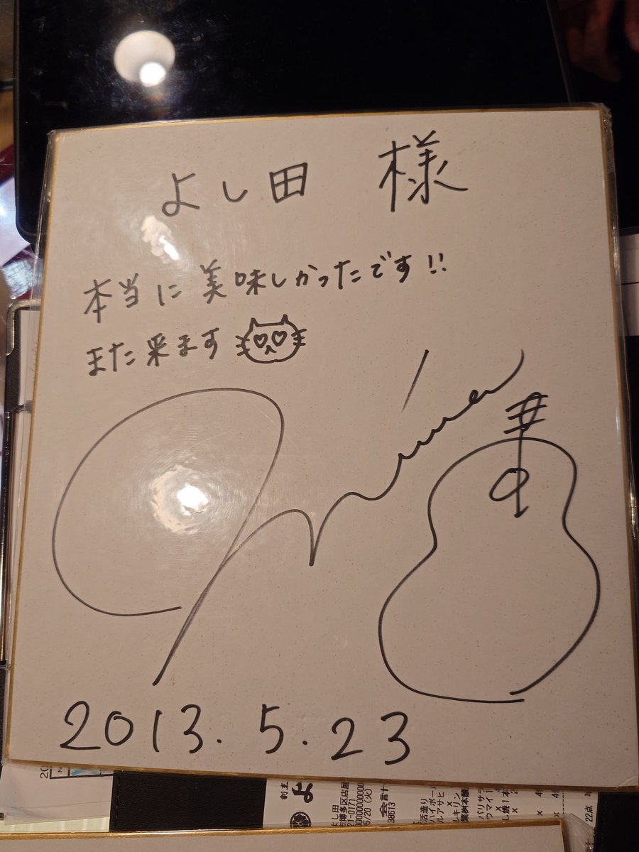 taronyan6's tweet photo. 割烹よし田に行って、お店の人にお願いしたら、miwaさんのサイン見せてくれました。 https://t.co/AtyGIhG2Ve