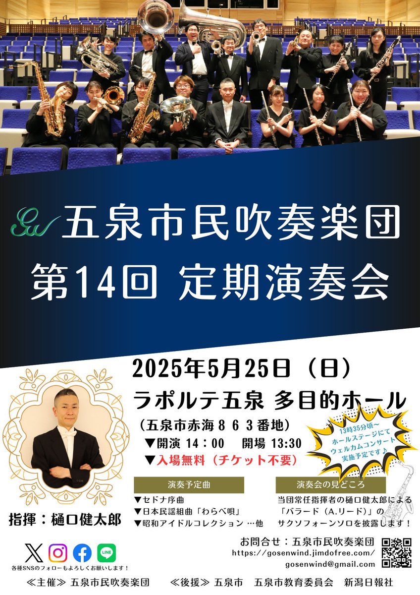GOSEN_WIND's tweet photo. 五泉市吹の団員を紹介してきましたが、本日が最後のパート紹介となります☺️最後は「ホルン、ユーフォニアム、チューバ、コン��ラバス」パートです💡

いよいよ今週末が本番です‼️最後まで頑張ります🎵

#五泉市民吹奏楽団　#ホルン　#ユーフォニアム　#チューバ　#コントラバス　#団員大募集 https://t.co/ngzXPXXp4H