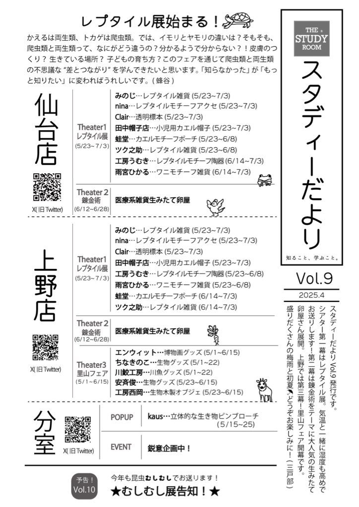 THESTUDYROOMuen's tweet photo. 23日から展開まとめ！

レプタイル展スタート！
上野店前半

みのじ@kameminoji
nina @ninaendlesseive
Clair @Clair314
工房うむき@kobo_umuki
雨宮ひかる@WANIwaniamemi
田中帽子店

里山フェア後半は
安斉俊@anzai_shun 
工房西岡@kobo_umuki

さらに
TANUKI STUDIO @TANUKI_STUDIO_ 

お楽しみに! https://t.co/lgNNsZN2vK
