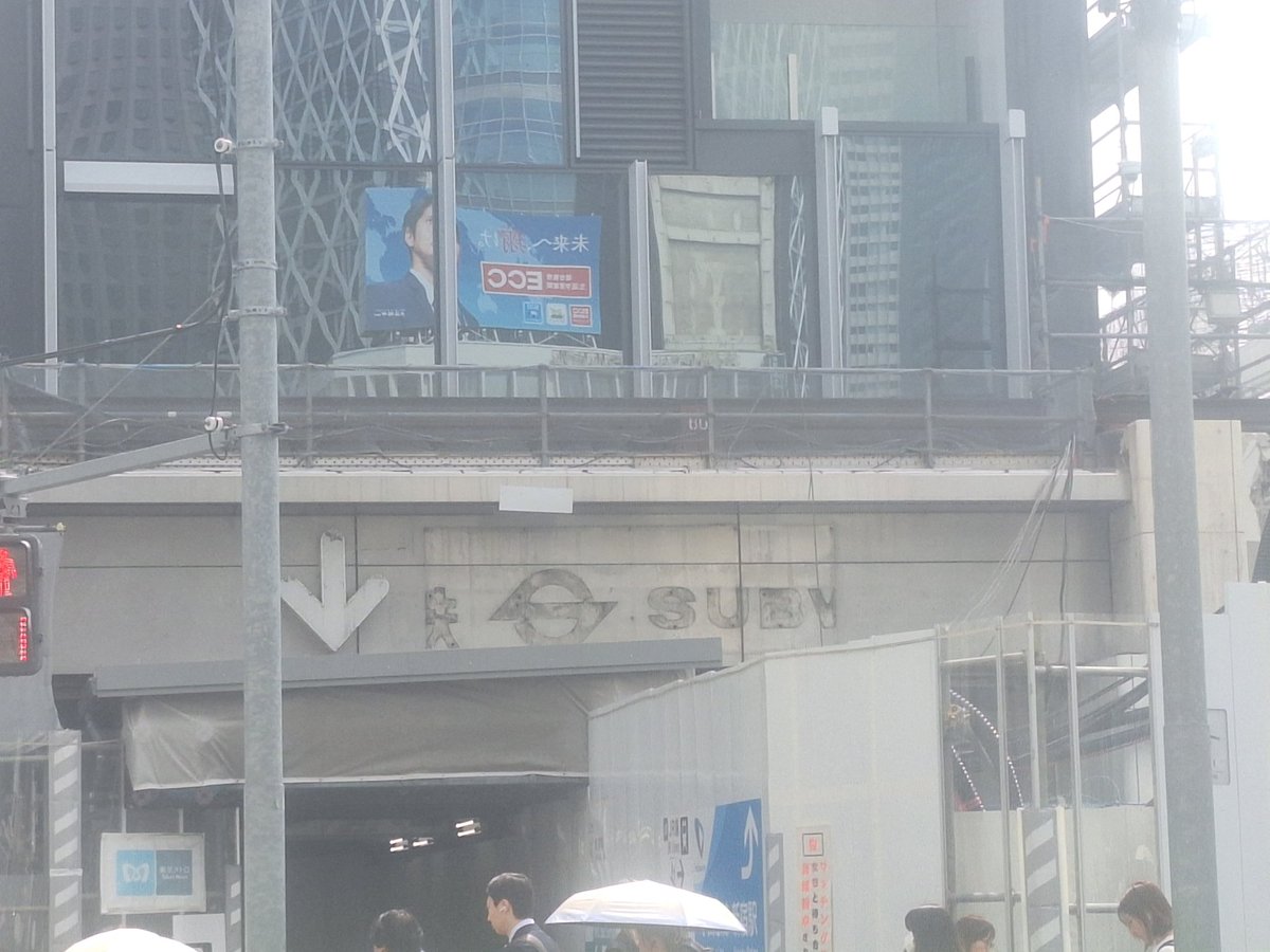 新宿駅西口。 いま、令和だよな？ 営団地下鉄「Sマーク」出現‼️ 今