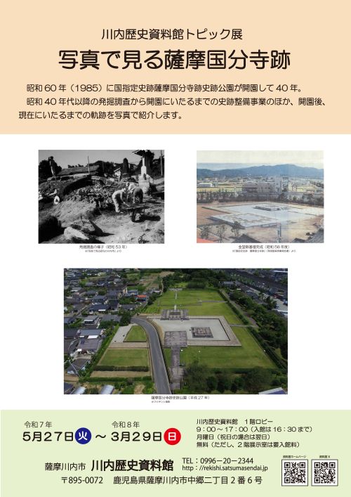 川内歴史資料館 (@sendairks) / Posts / X