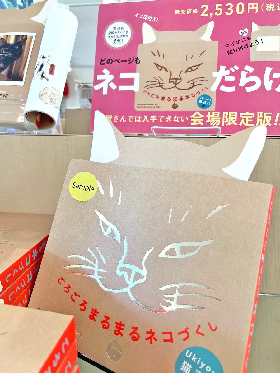 ねこづくし Ukiyo-e 猫百科 ごろごろまるまるネコづくし」展が横浜・そごう