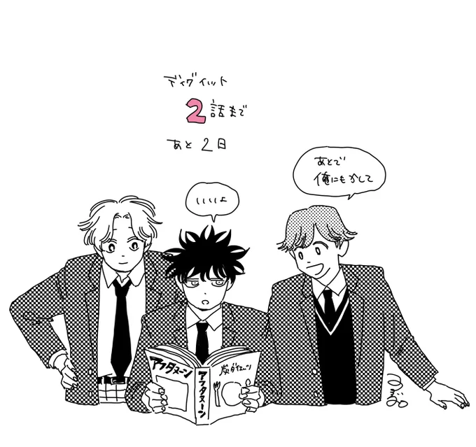 あと2日です。 