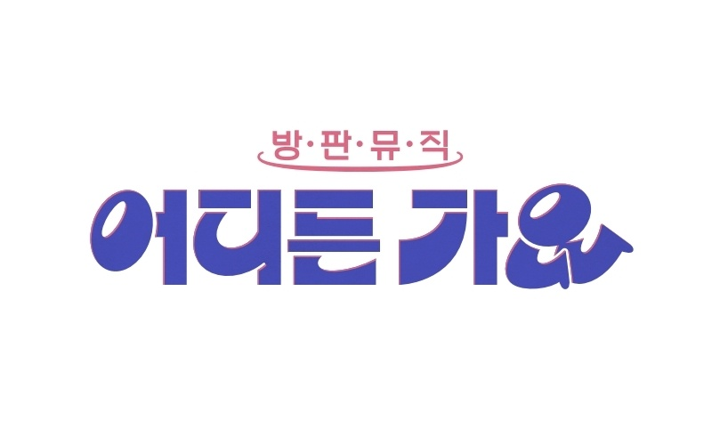 imbcenews's tweet photo. 이찬원·웬디→포레스텔라 표 '제철 음악' 온다…'방판 뮤직' 출격 
#이찬원 #LeeChanWon #레드벨벳 #RedVelvet #웬디 #WENDY 
#포레스텔라 #Forestella #한해 #HANHAE #대니구 #DannyKoo 
#구름 #Cloud #자이로 #Zairo #제철음악 #어디든가요 
#방판뮤직 #KBS예능 #KBS2TV #iMBC연예 

'방판뮤직 : 어디든 가요'는 지난 겨울 큰 사랑을 받았던 KBS 2TV '나라는 가수'의 스핀오프 프로그램으로, 이번엔 국내 명소 곳곳에서 고품격 음악 버스킹을 선보인다. 

이찬원, 웬디, 포레스텔라, 한해, 대니 구, 구름, 자이로는 각 장르를 대표하는 세대 공감 뮤지션으로 '방판뮤직 : 어디든 가요'에 출격한다. 

더불어 각 장소별 콘셉트에 따른 맞춤형 게스트 아티스트들이 공개를 앞두고 있다. 이들은 매회 다른 장소를 깜짝 방문해 시민들��게 노래를 선물하며 웃음과 감동을 선사할 예정이다.

실제로 제작진과 출연진은 수차례의 논의를 거쳐 1980년대부터 2010년대까지 시대를 풍미한 가요계의 명곡들로 셋리스트를 구성, '진짜 K-감성'을 준비하고 있다.

🔗https://t.co/Ra5n89Dpkf