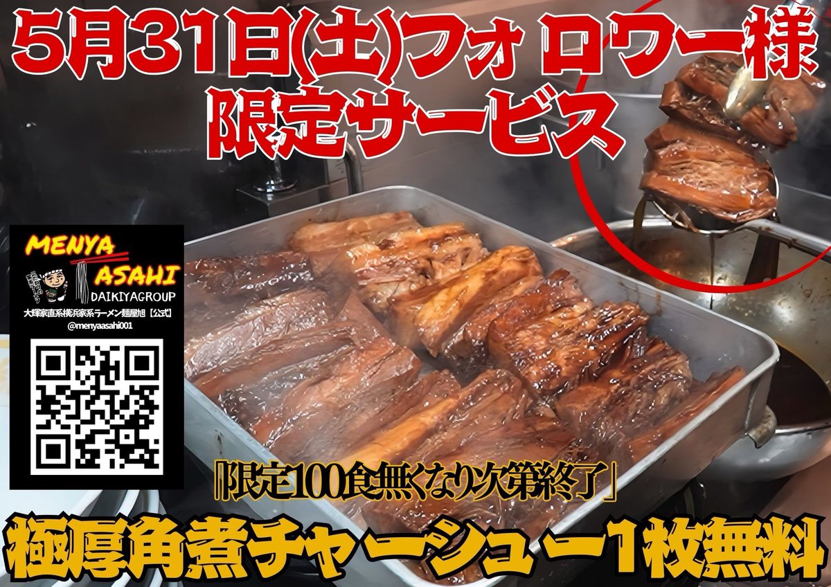 大輝家直系横浜家系ラーメン麺屋旭【公式】 tweet media