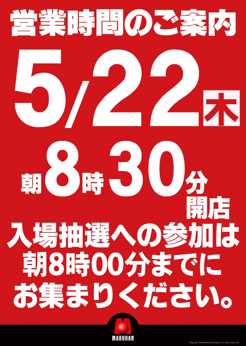 ㊗️マルハンは明日5月22日（木）で 創業より『68周年』を迎えます