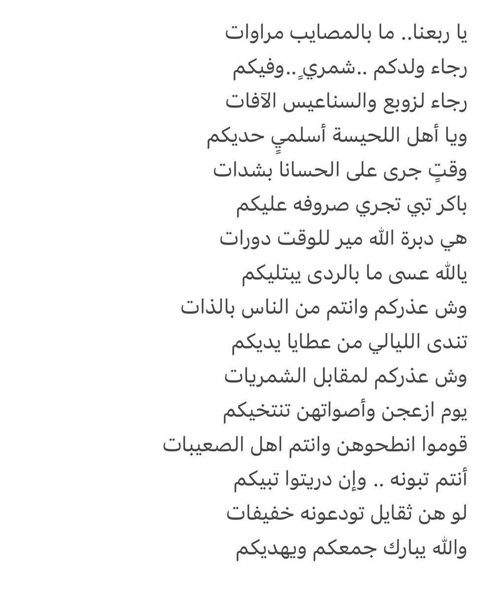 #رجاء_رشيد_الهاملي_الشمري
#رجاء_الهاملي_في_رجاء_الله_سبحانه 

رجاء ولدكم .. شمريٍ .. وفيكم