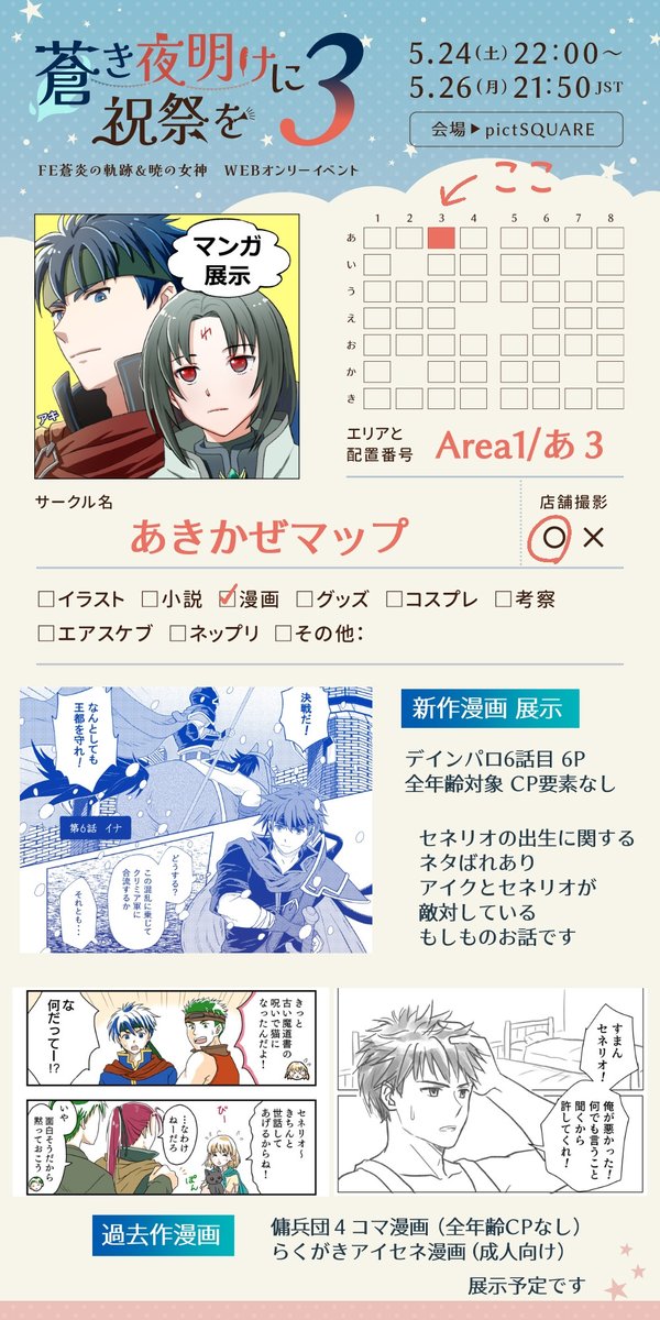 aki_tu2's tweet photo. あおあけ祭3にサークル参加します！新作漫画と過去作漫画を展示します
アイセネと傭兵団中心で活動しています。よろしければお立ち寄りください
#あおあけ祭サークル https://t.co/vUDmEdTucv