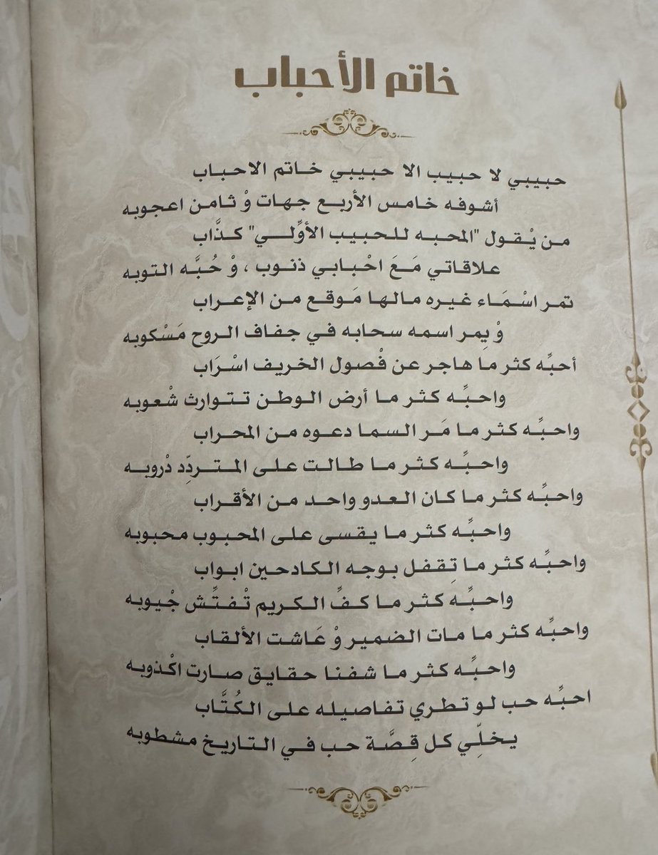 Leonel_zz1's tweet photo. تمر اسماء غيره مالها موقع من الإعراب 
ويمر اسمه سحابه في جفاف الروح مسكوبه
 
احبه كثر ما تقفل بوجه الكادحين ابواب 
واحبه كثر ما كف الكريم تفتش جيوبه 

احبه حب لو تطري تفاصيله على الكُتّاب 
يخلي كل قصة حب في التاريخ مشطوبه 

من ارق القصايد وأعذبها https://t.co/zIVui84cQE