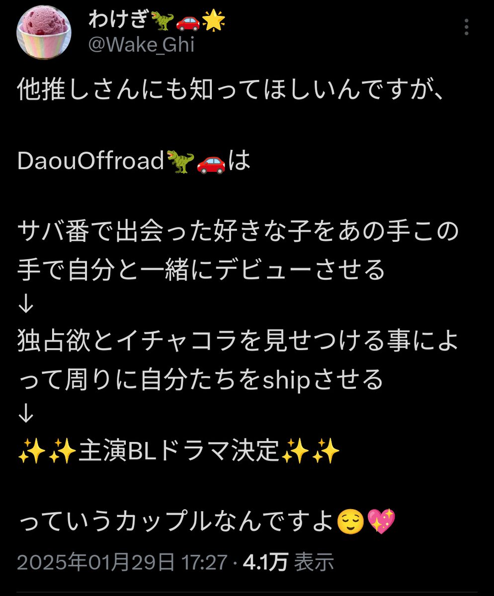 わけぎ🦖🚗🌟 tweet media