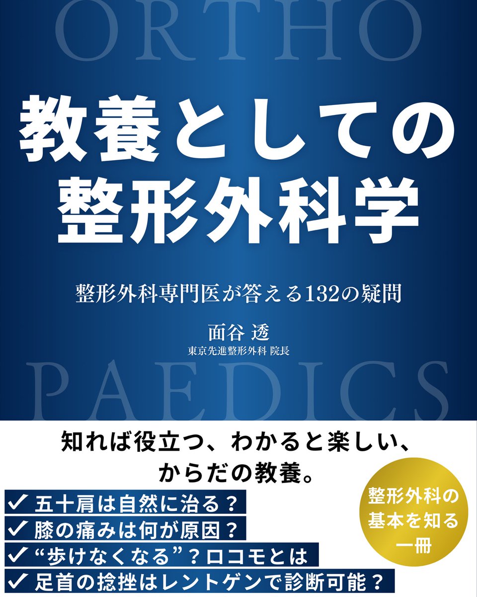 教養としての整形外科学】 第1章 「整形外科はどのように始まり