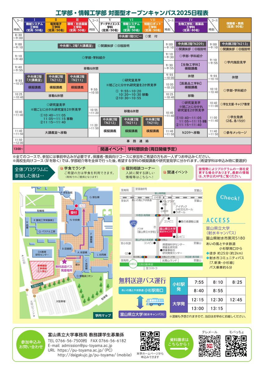 富山県立大学 tweet media