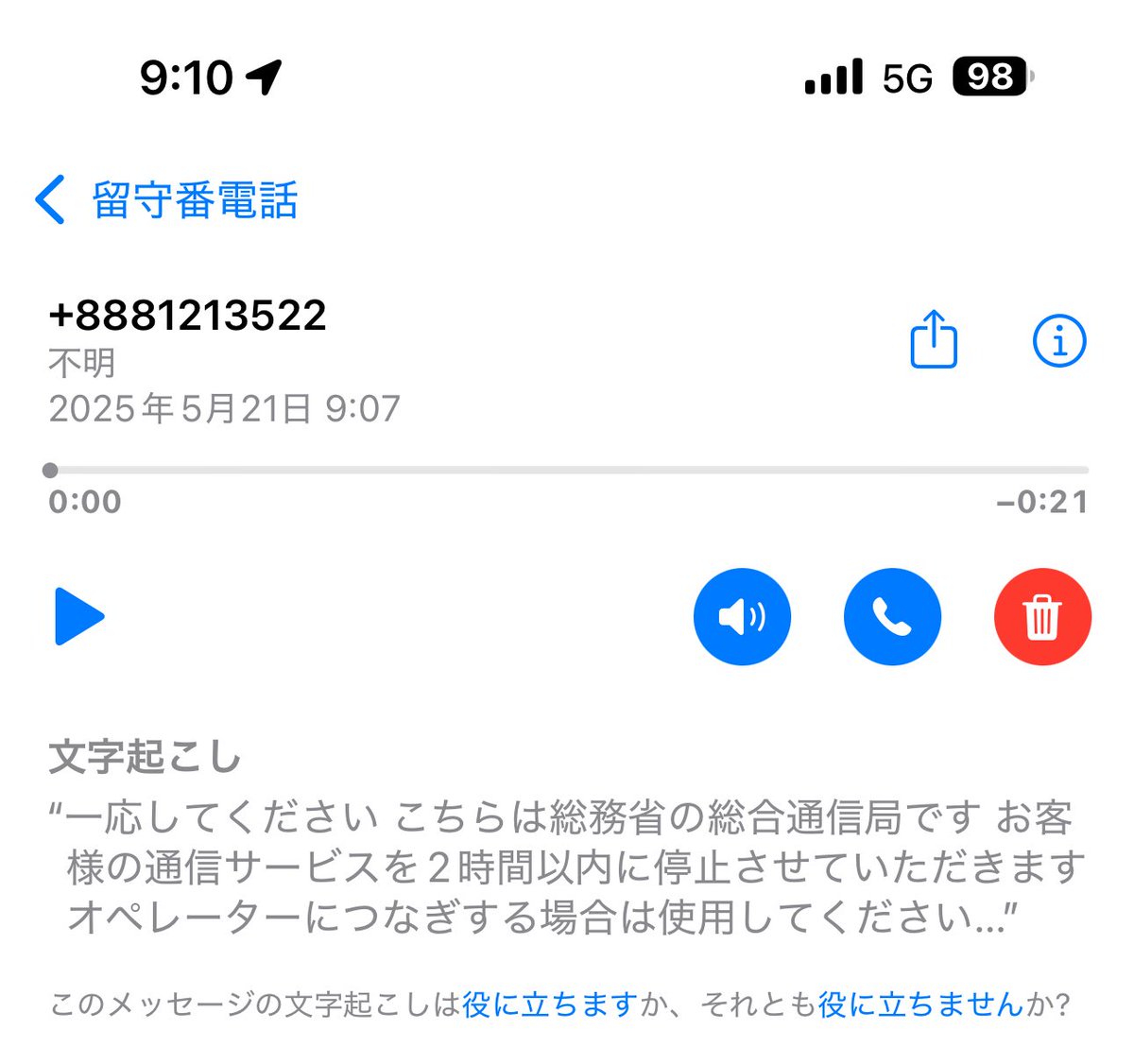 moricky's tweet photo. 朝から詐欺電話がかかってきた
なぜ総務省が個人の携帯を止める？ https://t.co/h8hXkdpuat
