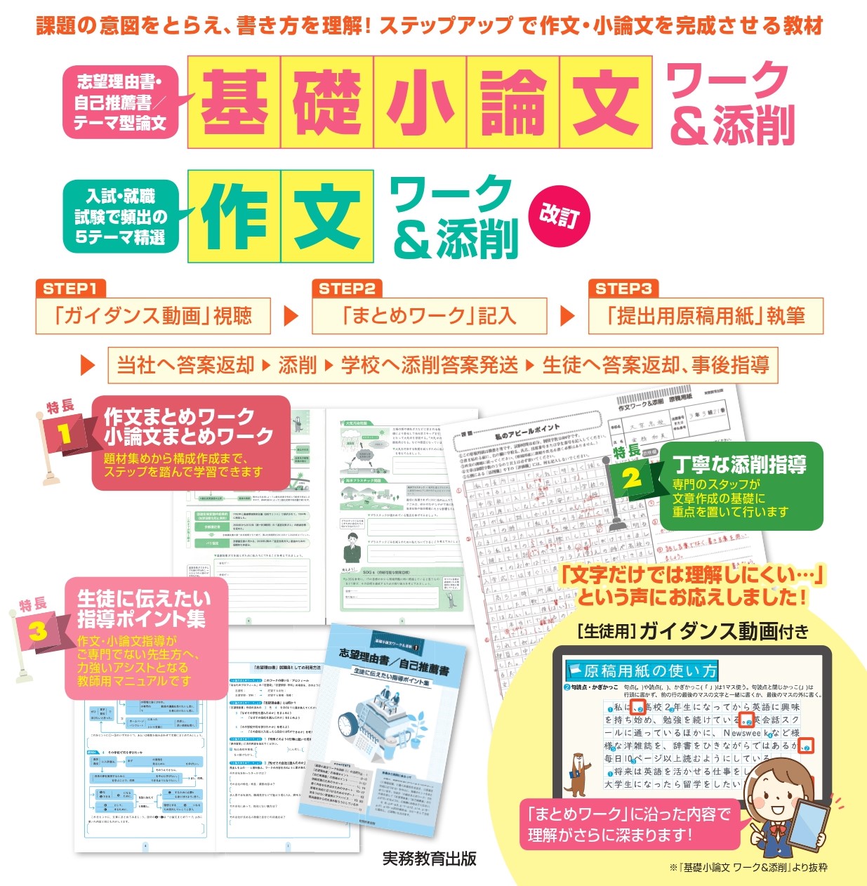 一般常識チェック&マスター 改訂版: 短大生・専門学校生の就職