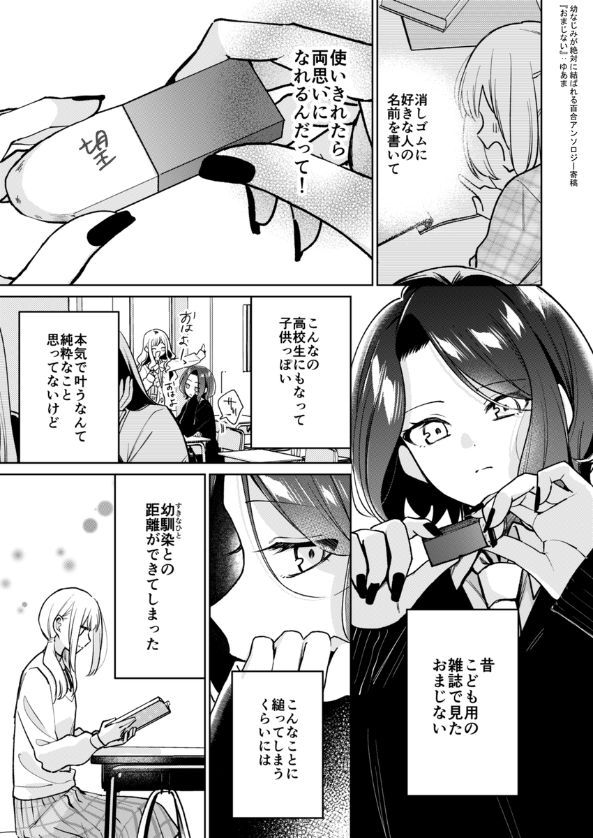 ୨୧‥∵‥‥∵‥‥∵‥‥∵‥‥∵‥୨୧
幼なじみが絶対に結ばれる
百合アンソロジー
୨୧‥∵‥‥∵‥‥∵‥‥∵‥‥∵‥୨୧
クールギャル×真面目な子の漫画8p描きました!
5月29日(木)発売です!よろしくお願いします~!