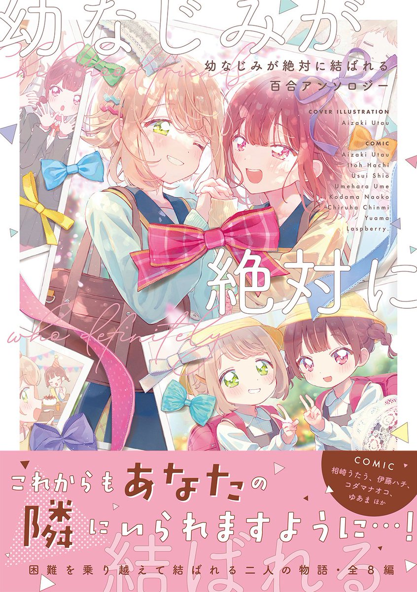୨୧‥∵‥‥∵‥‥∵‥‥∵‥‥∵‥୨୧
幼なじみが絶対に結ばれる
百合アンソロジー
୨୧‥∵‥‥∵‥‥∵‥‥∵‥‥∵‥୨୧
クールギャル×真面目な子の漫画8p描きました!
5月29日(木)発売です!よろしくお願いします~!