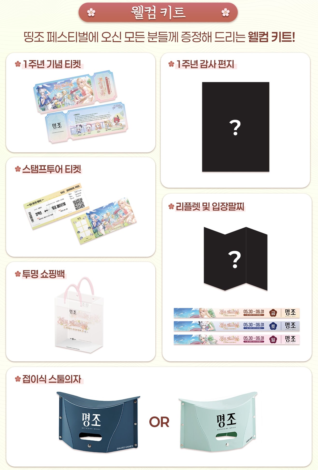 鳴潮 (Wuthering Waves) グッズ販売情報 (@WW_meicyo_goods) / X