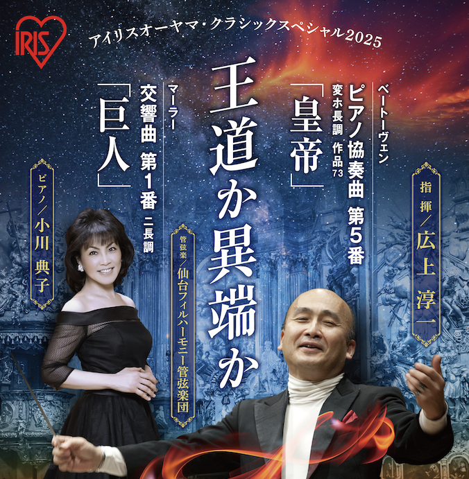 【5/21 本日の公演・当日券情報】「アイリスオーヤマクラシックスペシャル2025・仙台フィルハーモニー管弦楽団」の当日券は、サントリーホール当日券窓口にて18時より若干枚数を販売いたします。皆様のご来場をお待ちしております。 sendaiphil.jp/pages/615/