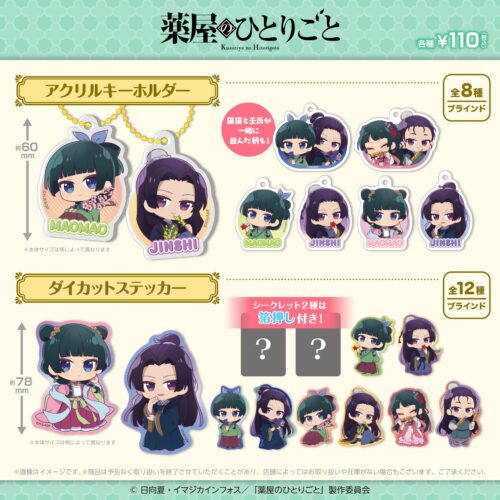 100均『薬屋のひとりごと』コラボまとめ！全種類、口コミ、JANコード