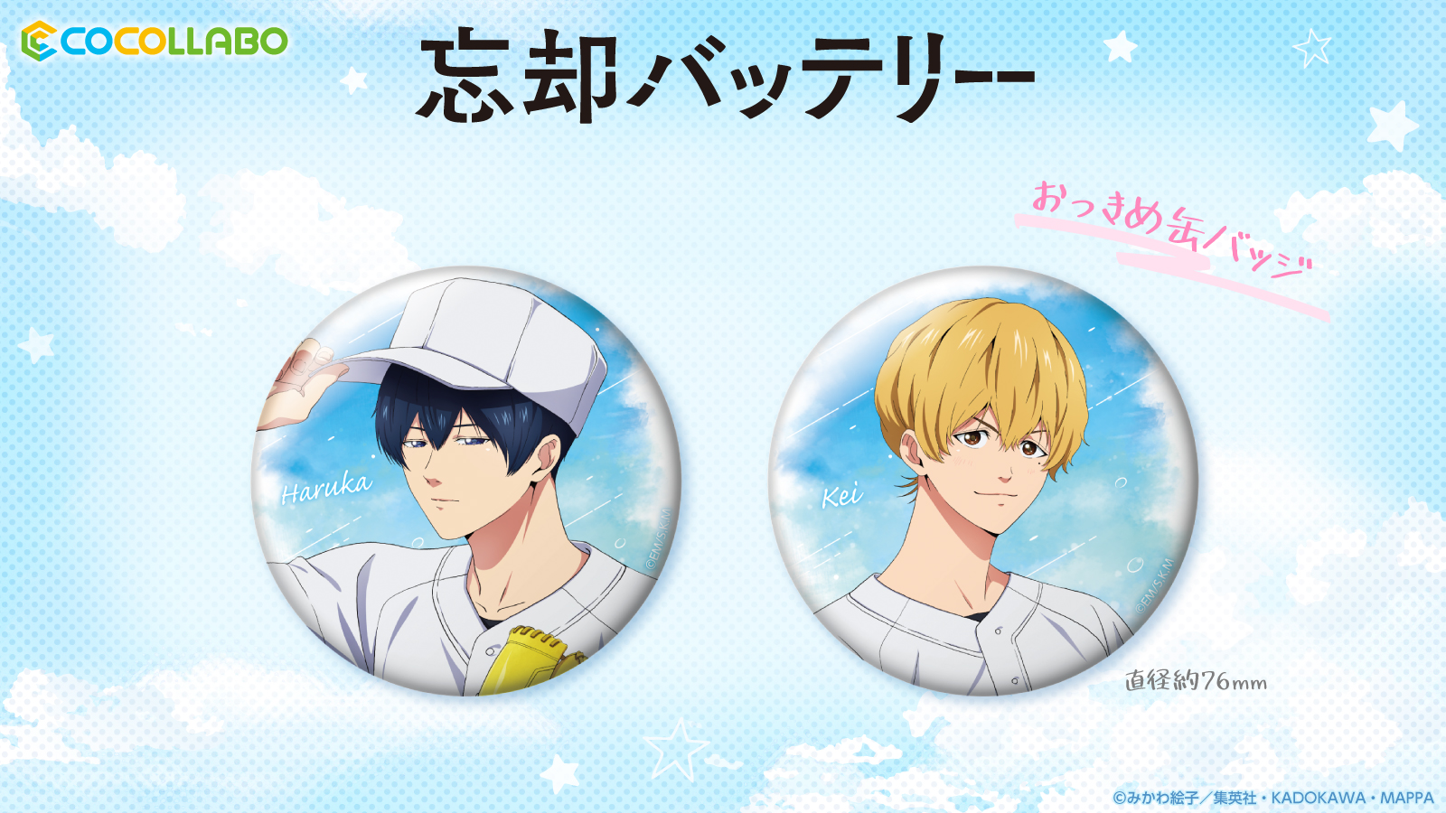 忘却バッテリー グッズ&情報 on X: 
