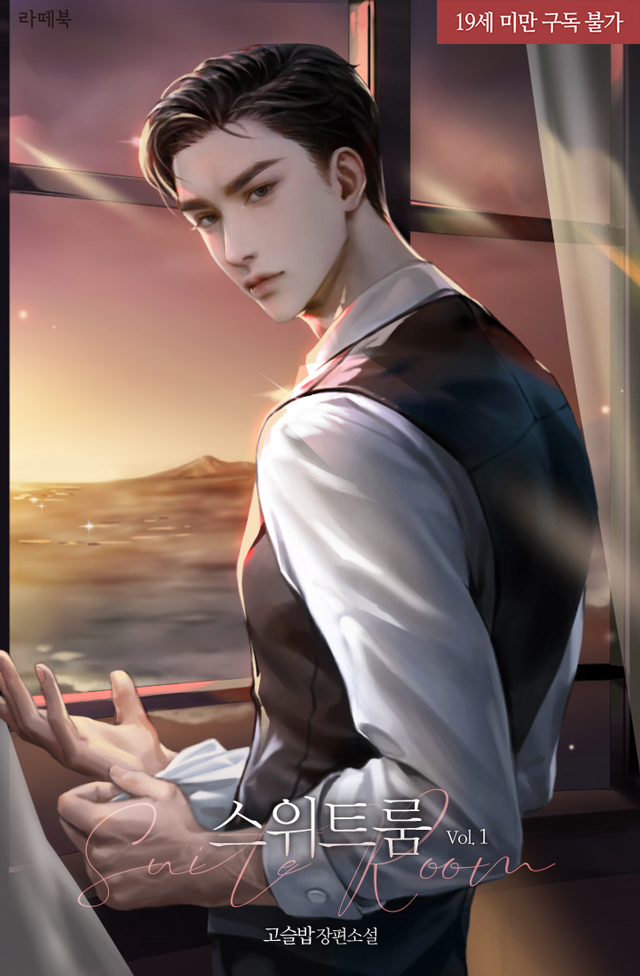 약혼식을 앞두고 도망간 언니 대신 그녀의 동생이 찾아왔다

“저랑 해요, 결혼.”

#나이차커플 #몸정에서맘정 #계약관계 #상처녀 

고슬밥 작가님의 <스위트룸> 단행본 출간!

▼지금 #시리즈 에서 만나보세요▼
series.naver.com/novel/detail.s…